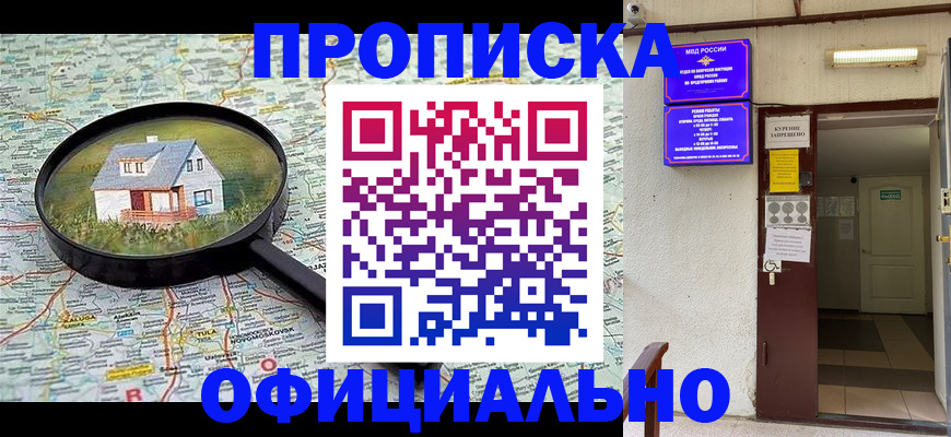 временная регистрация собственник в Кимрах